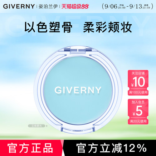 【临期27年6月官方旗舰】GIVERNY姿泊兰伊光感腮红易上色自然