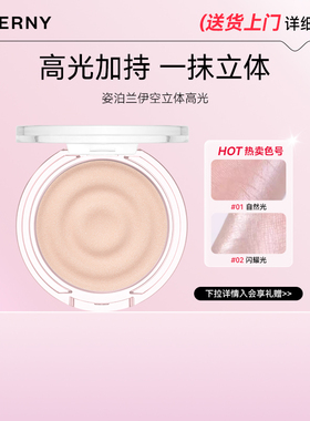 GIVERNY/姿泊兰伊立体高光单色高光面部提亮定妆补妆