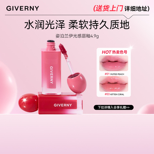 GIVERNY/姿泊兰伊光感唇釉4.9g水润光泽柔软持久质地蜜桃色唇蜜女