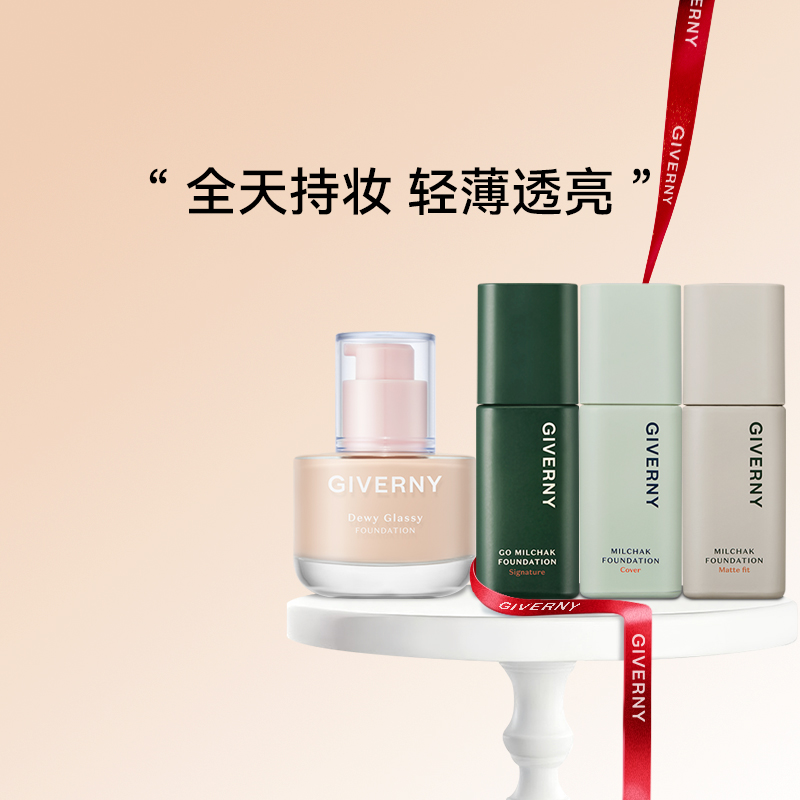 GIVERNY/姿泊兰伊粉底液持久遮瑕