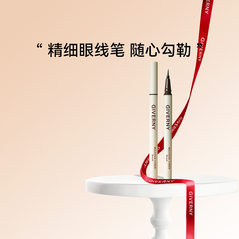 GIVERNY/姿泊兰伊空气感精细眼线液笔快干防水(26年7月到期)