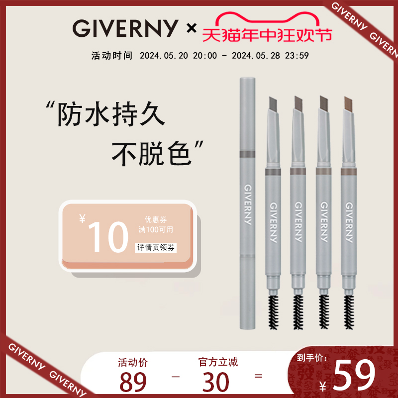 GIVERNY双头眉笔修饰眉部线条