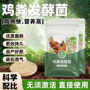 鸡粪腐熟有机肥料发酵菌剂堆肥发酵床鸡鸭鹅猪羊鸽子粪便发酵菌种