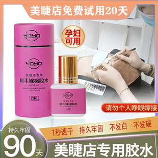 嫁接睫毛胶水美睫店专用1秒速干防过敏持久 90天美睫师种植假睫毛