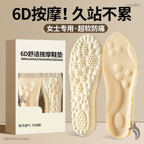 女士专用6d按摩鞋垫女款5d脚底