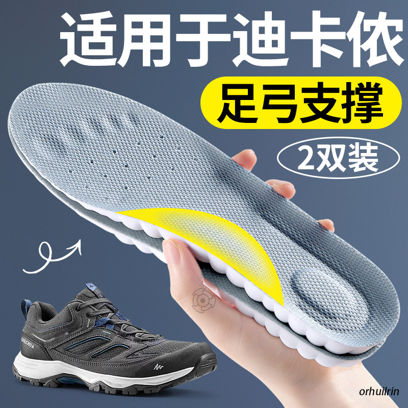 适用于迪卡侬鞋垫足弓支撑运动