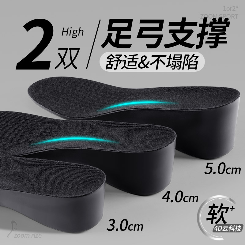增高鞋垫男生隐形不累脚不塌陷
