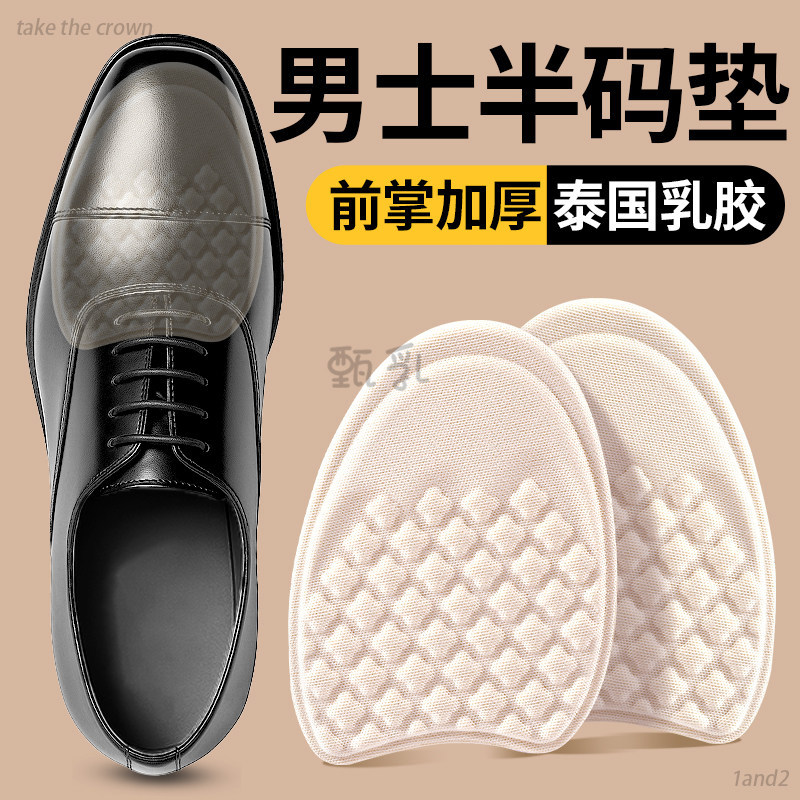 男士半码鞋垫乳胶加厚防痛超软