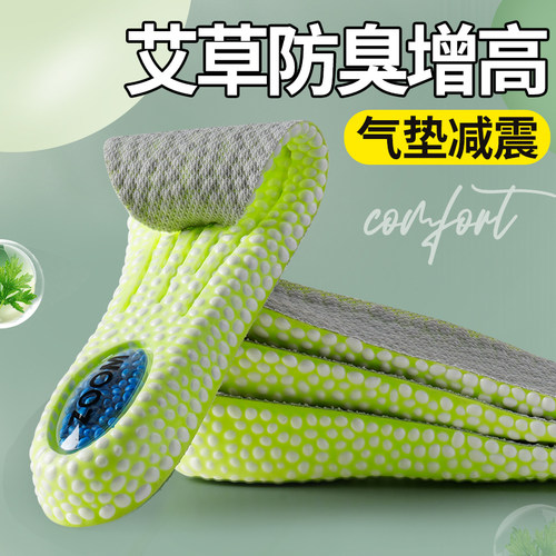 艾草防臭运动减震不累脚增高鞋垫