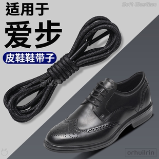 适用于爱步ecco鞋带男款皮鞋鞋带子男士圆形绳高级感打蜡男式黑色