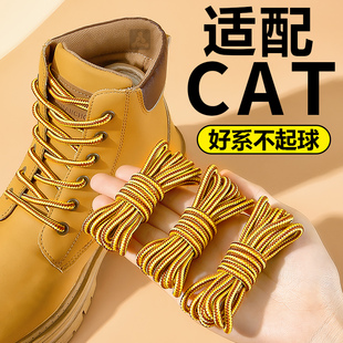 适用于CAT马丁靴专用鞋带男款加粗黄色不起球不勾丝女大黄靴圆绳