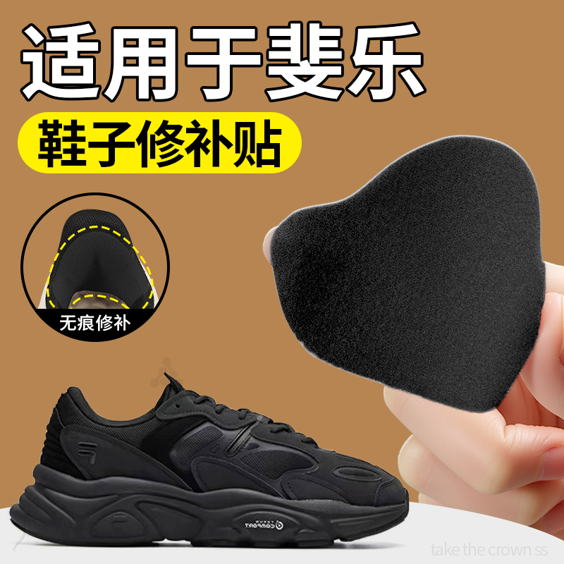 2双鞋子破洞修补贴脚后跟磨损