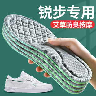 适用于Reebok锐步艾草防臭鞋垫男款小白鞋休闲板鞋吸汗透气除臭