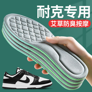 适用于nike耐克dunk艾草防臭鞋垫男款板鞋运动休闲鞋抗菌除臭留香