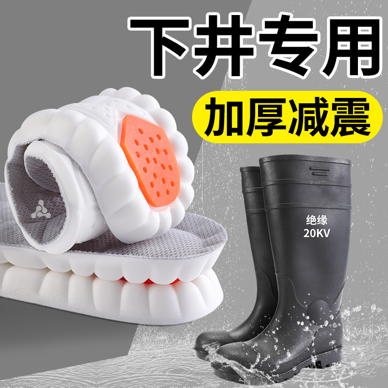 下井专用雨鞋鞋垫吸汗防臭透气