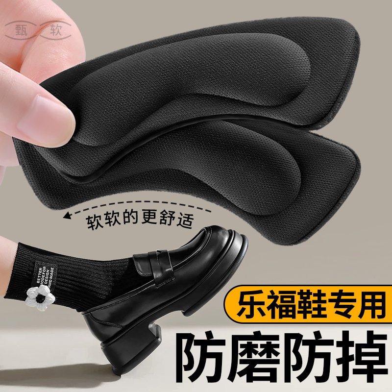 乐福鞋后跟贴防掉跟神器防磨脚贴