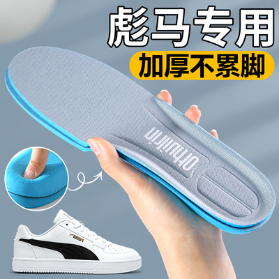 彪马专用鞋垫运动跑步减震加厚