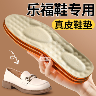 乐福鞋专用真皮牛皮鞋垫女款软底舒适女士吸汗防臭透气加厚牛皮女