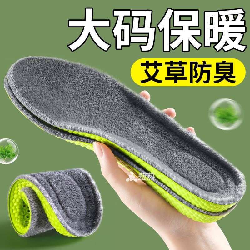 吸汗防臭透气运动保暖鞋垫不累脚