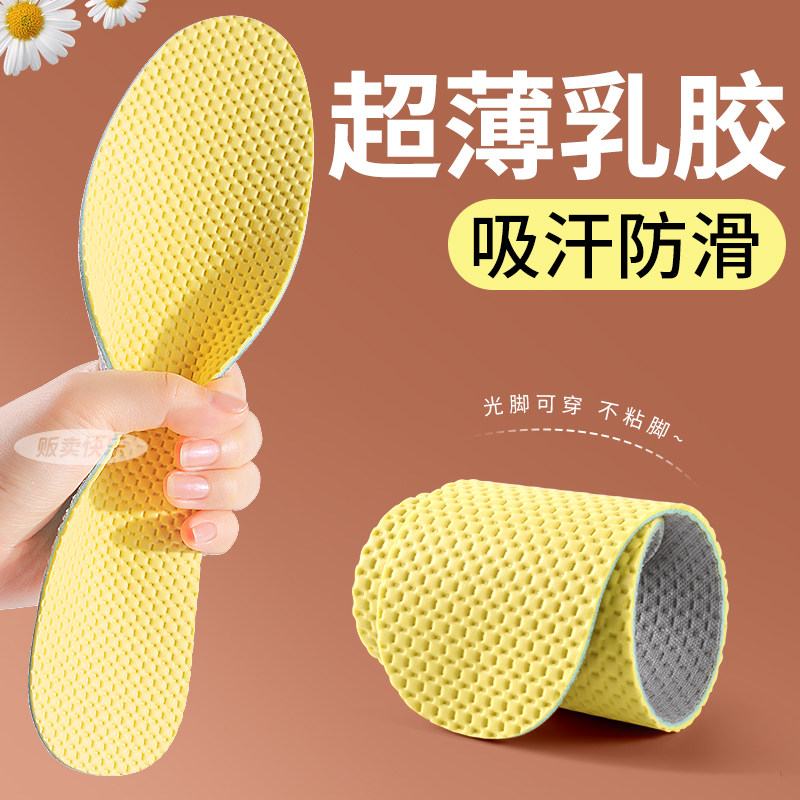超薄乳胶鞋垫吸汗防滑不粘脚透气防臭光脚神器夏季薄款运动男夏天