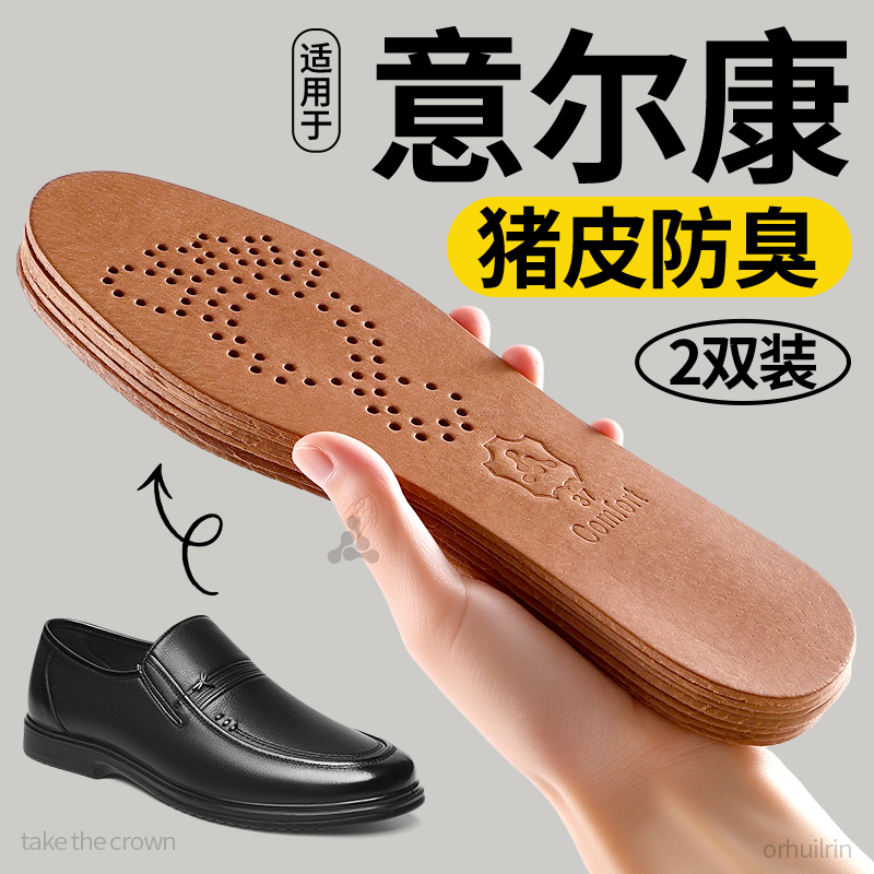 适用于意尔康皮鞋垫男款休闲皮鞋