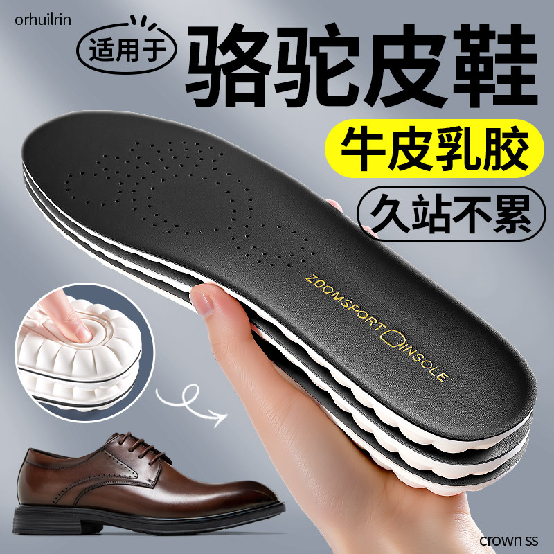 适用于骆驼皮鞋鞋垫超软底舒适牛皮乳胶加厚踩屎感久站不累减震,服饰配件/皮带/帽子/围巾,鞋垫,淘宝优惠券,粉丝福利购,淘宝优惠卷