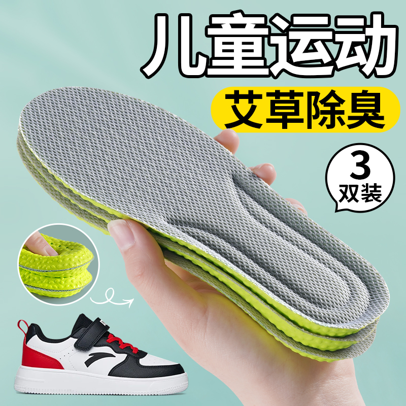 儿童运动鞋垫吸汗防臭透气运动气垫减震小孩专用男童女童夏天鞋垫