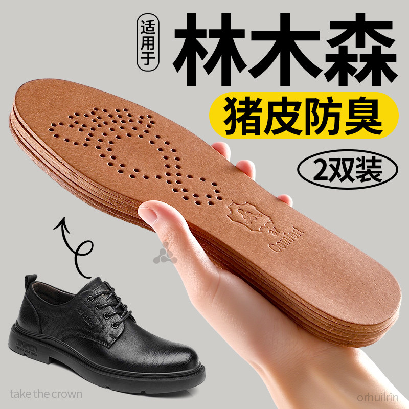 适用于林木森皮鞋垫男款休闲皮鞋
