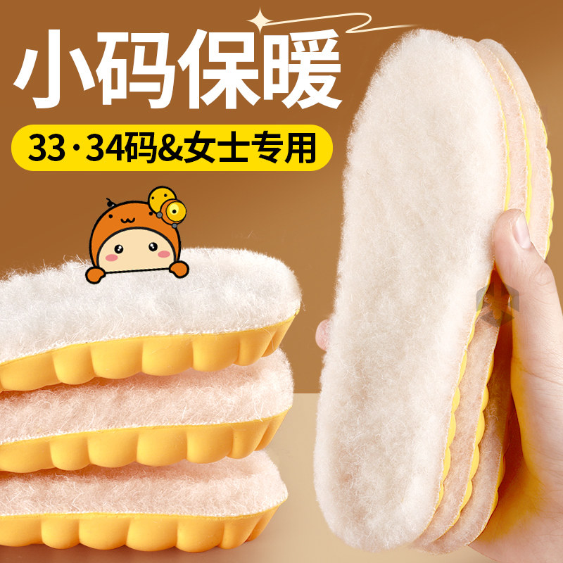 33码34码35码小脚专用小码鞋垫