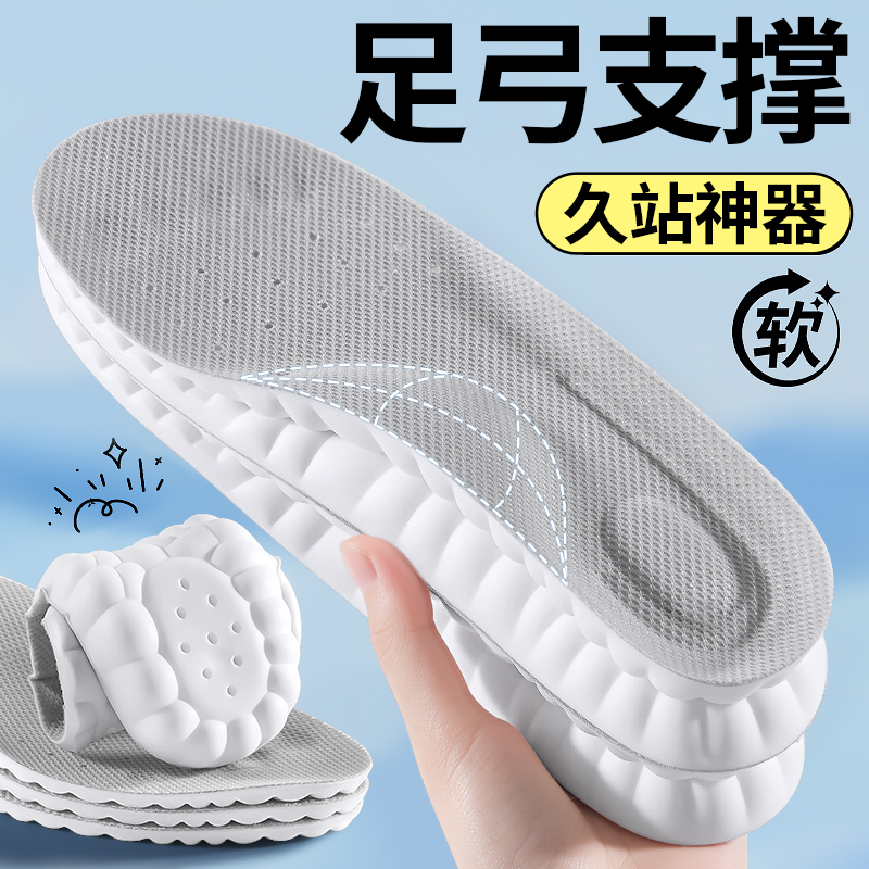 足弓支撑鞋垫久站不累男士女款运动减震超软防痛加厚吸汗防臭透气