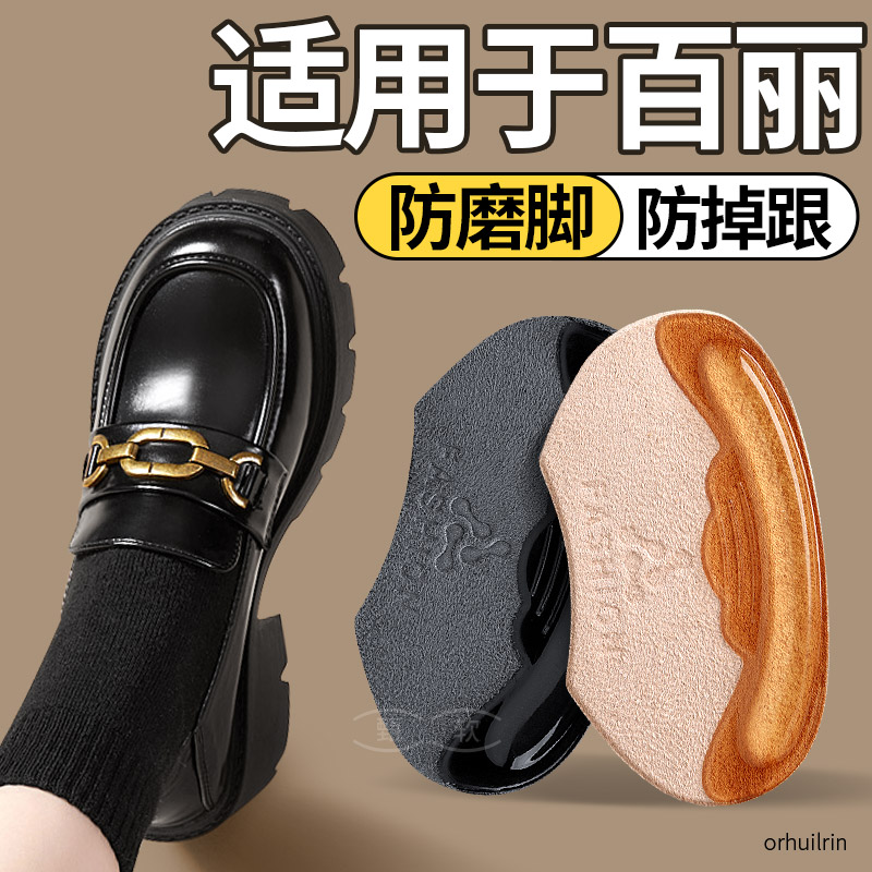 适用于百丽后跟贴乐福鞋防掉跟