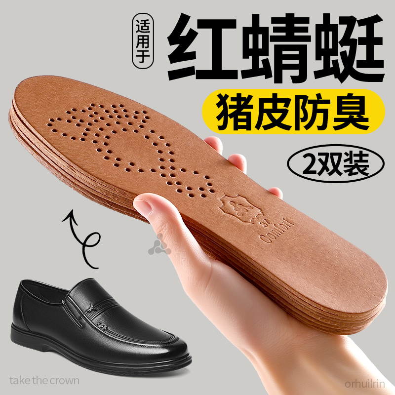 适用于红蜻蜓皮鞋鞋垫男休闲皮鞋
