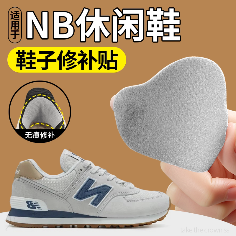 2双适用于nb休闲鞋子破洞修补贴图片