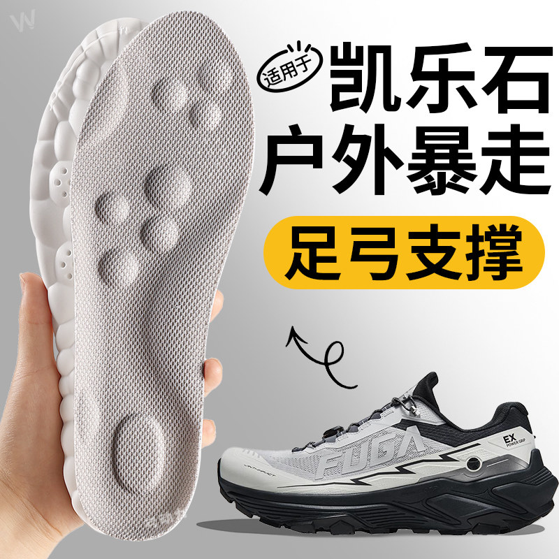 适用于凯乐石足弓支撑鞋垫男款运动鞋跑步鞋扁平足弓垫加厚防脚痛