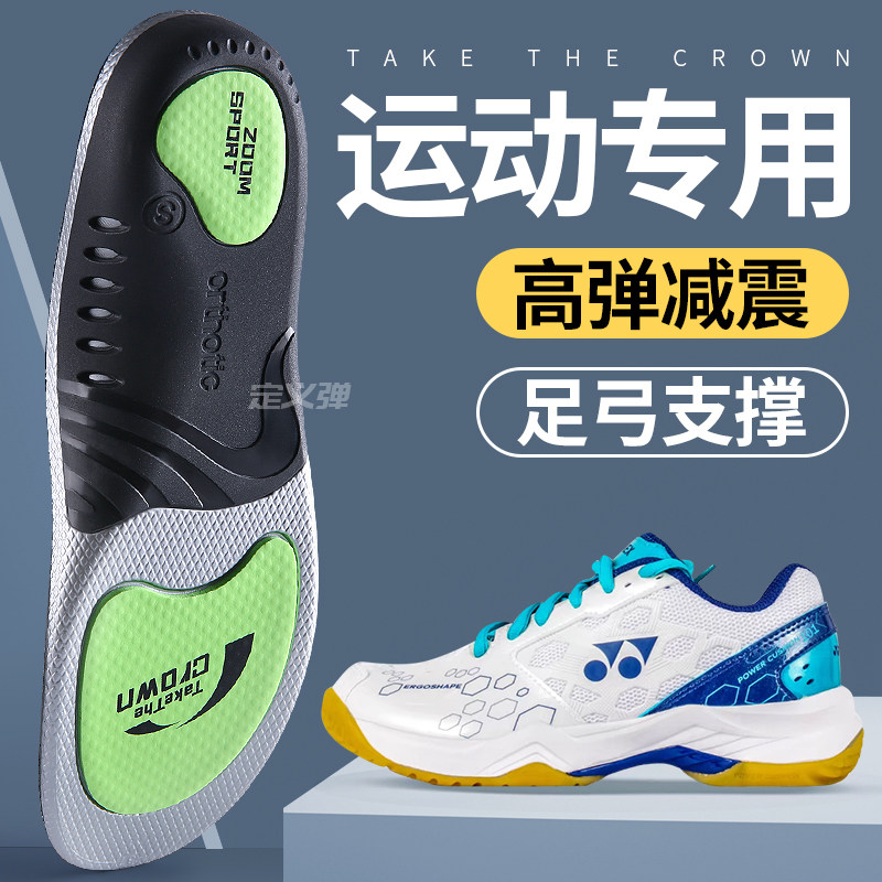 羽毛球鞋垫运动专用yonex尤尼克斯适配足弓支撑高弹减震石墨烯TPU