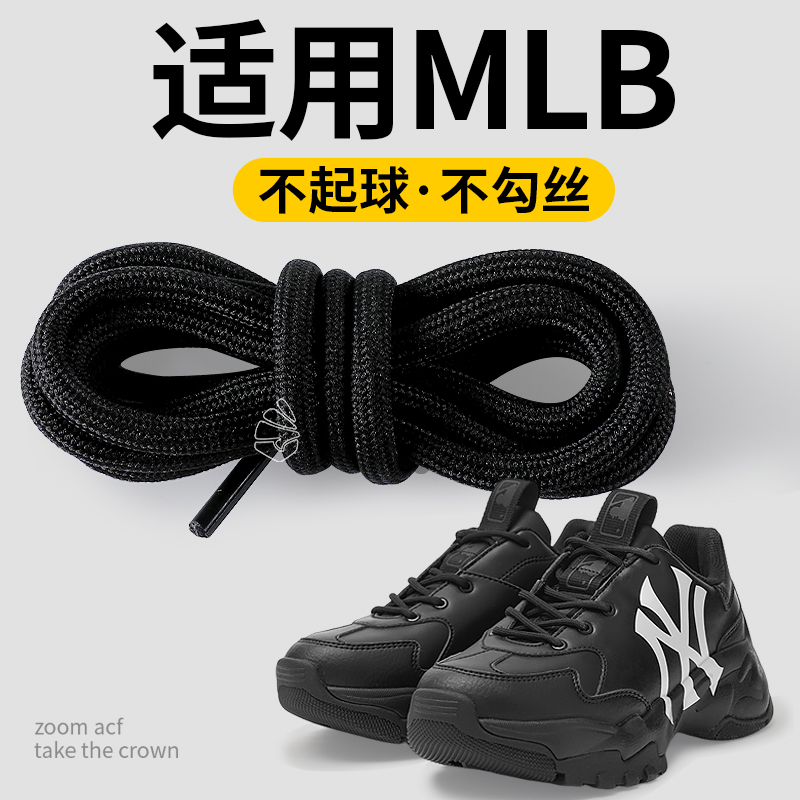 MLB专用运动鞋带不起球不勾丝