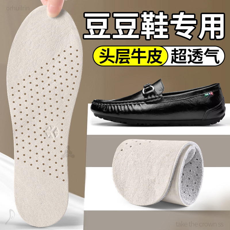 豆豆鞋专用头层牛皮真皮鞋垫男款休闲皮鞋薄款吸汗透气防臭不臭脚,服饰配件/皮带/帽子/围巾,鞋垫,淘宝优惠券,粉丝福利购,淘宝优惠卷