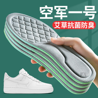 空军一号专用艾草抗菌防臭鞋垫