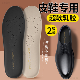 男士皮鞋专用鞋垫真牛皮乳胶甄乳超软底舒适加厚踩屎感久站不累脚