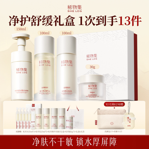 【百亿补贴】稀物集松茸水乳套装补水保湿修护礼盒化妆品护肤品