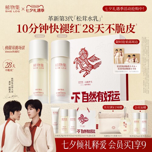 松茸菌菇套装 敏感肌脆皮补水保湿水乳