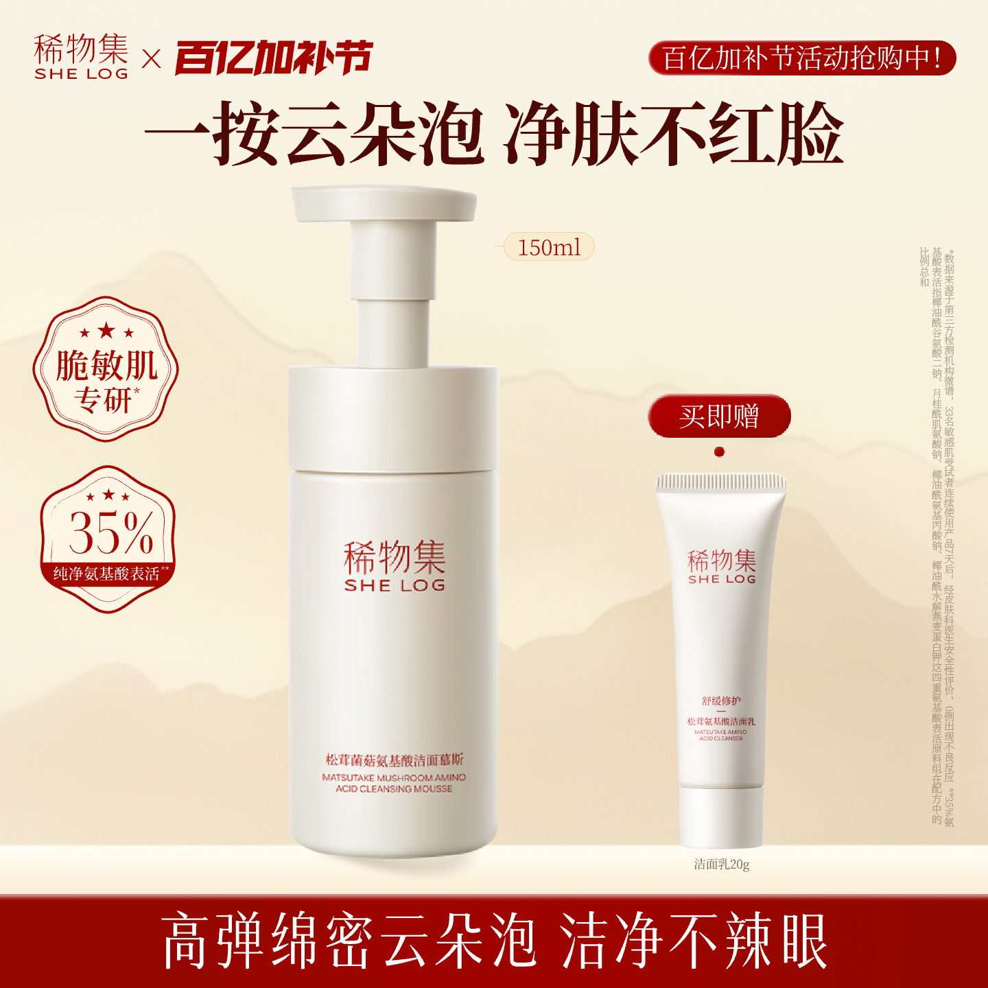 【立即抢购】稀物集松茸菌菇氨基酸洁面慕斯温和清洁泡沫洗面奶