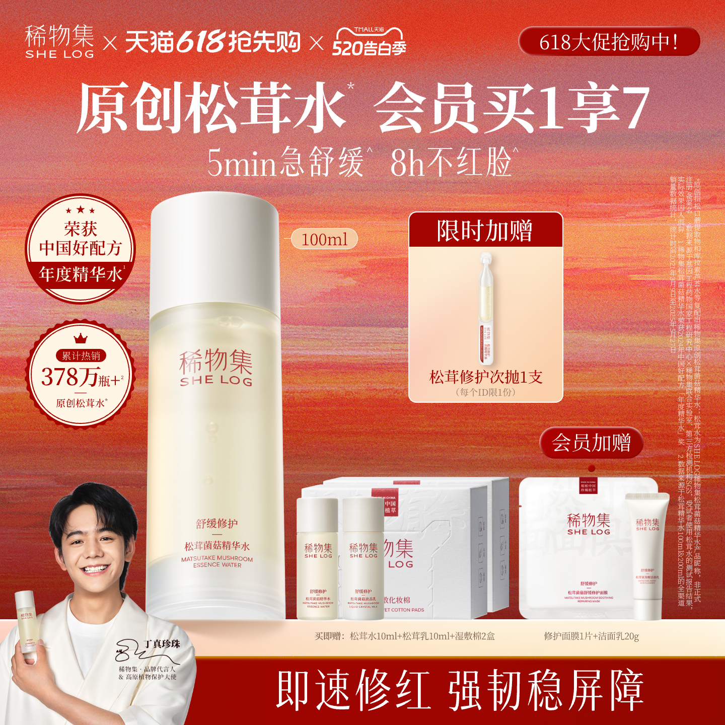 【急救修红脸】稀物集松茸菌菇精华水爽肤水舒缓修护保湿水湿敷水