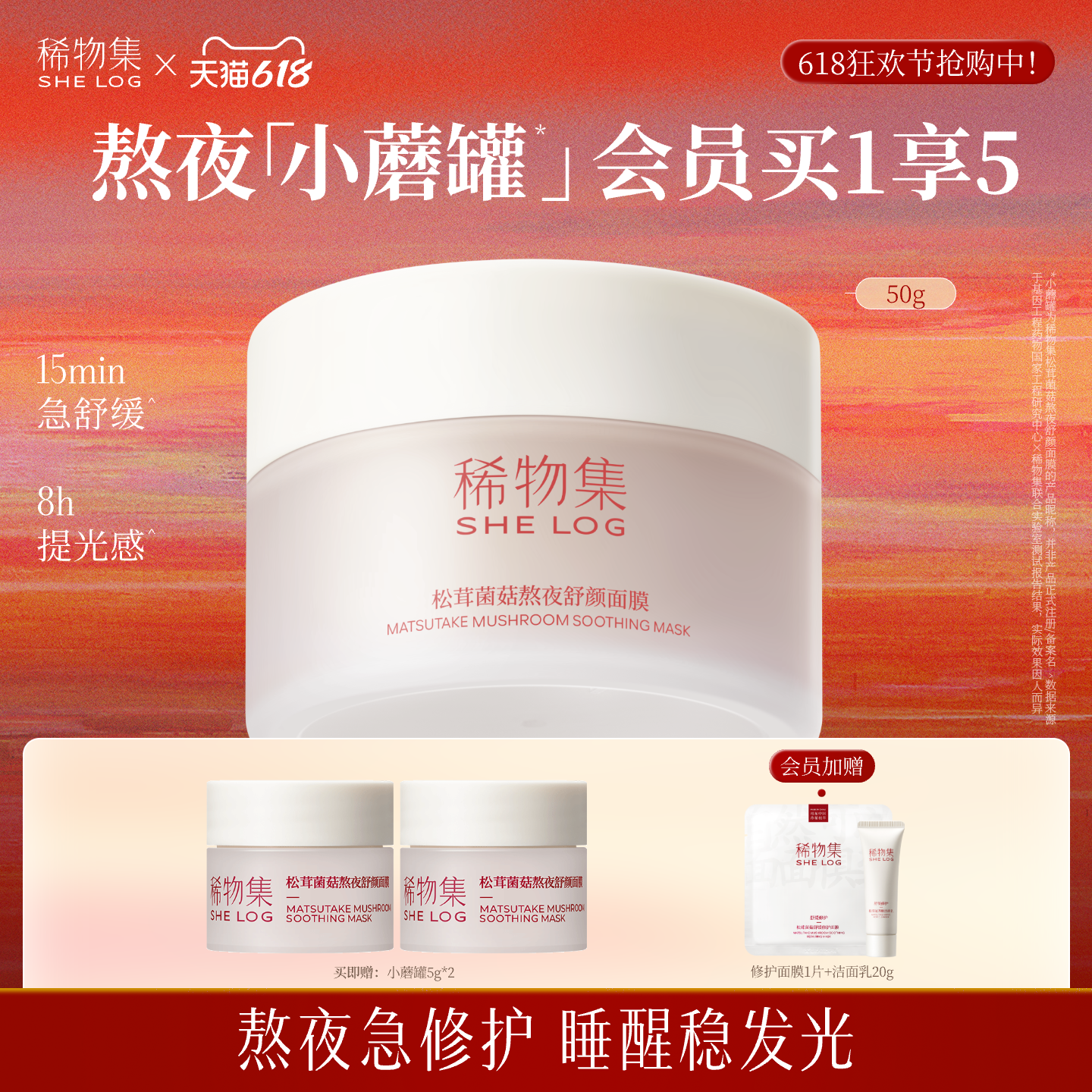 【618狂欢节】稀物集小蘑罐熬夜涂抹式面膜修护舒缓急救睡眠面膜