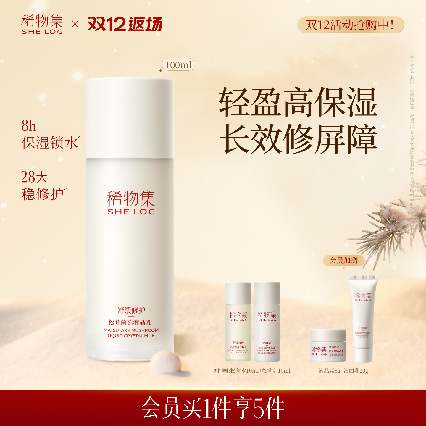 清爽不油腻滋润保湿补水