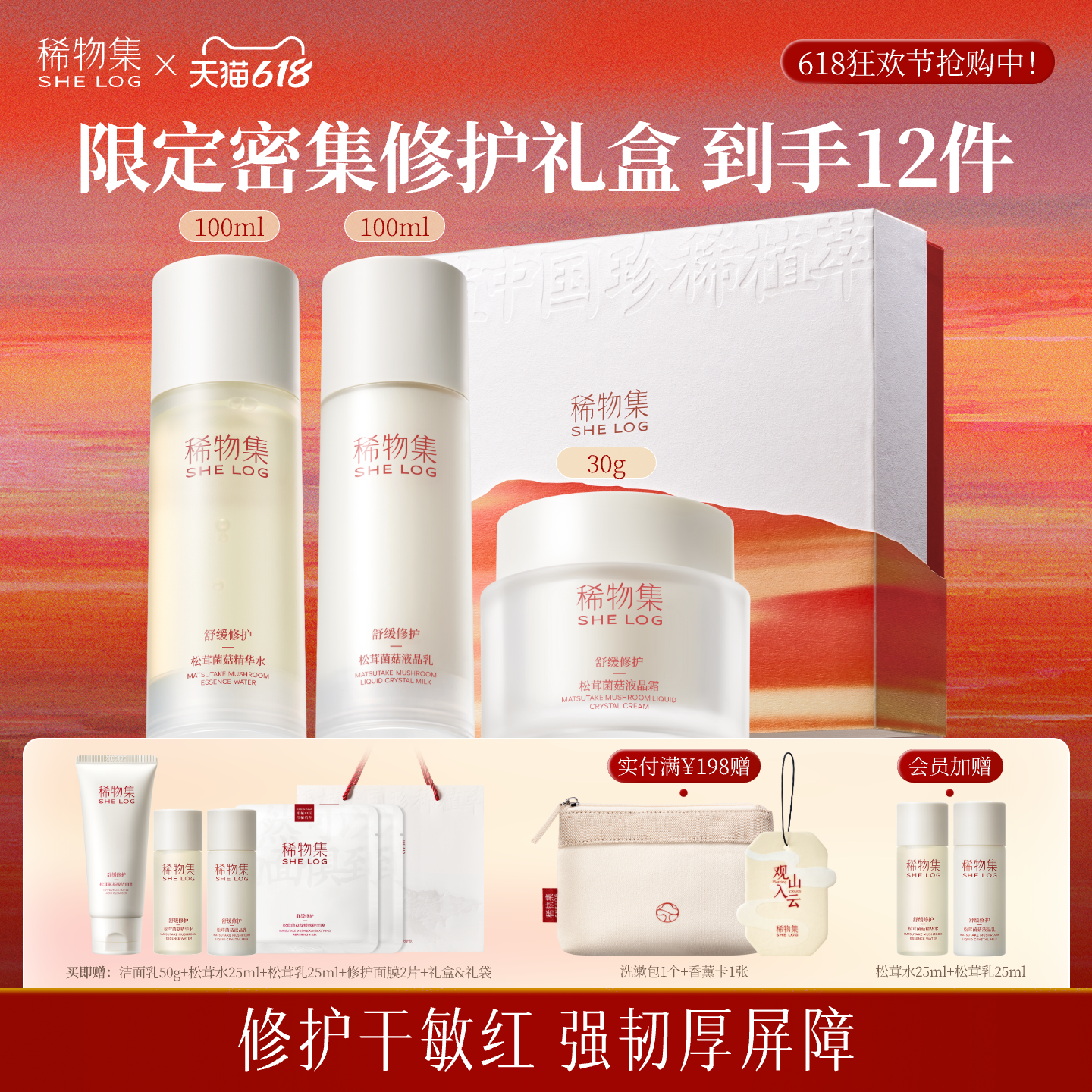 【百补】稀物集松茸水乳套装补水保湿修护礼盒化妆品护肤品