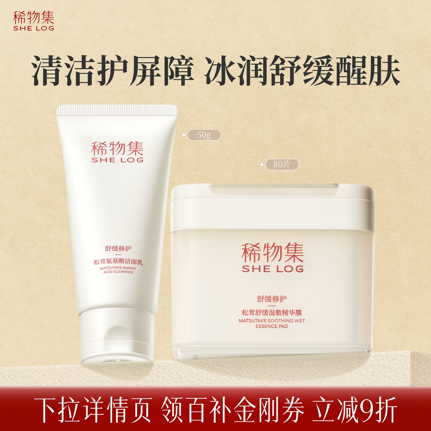 【百补】稀物集松茸洁面醒肤妆前湿敷棉片套组舒缓修护褪红补水