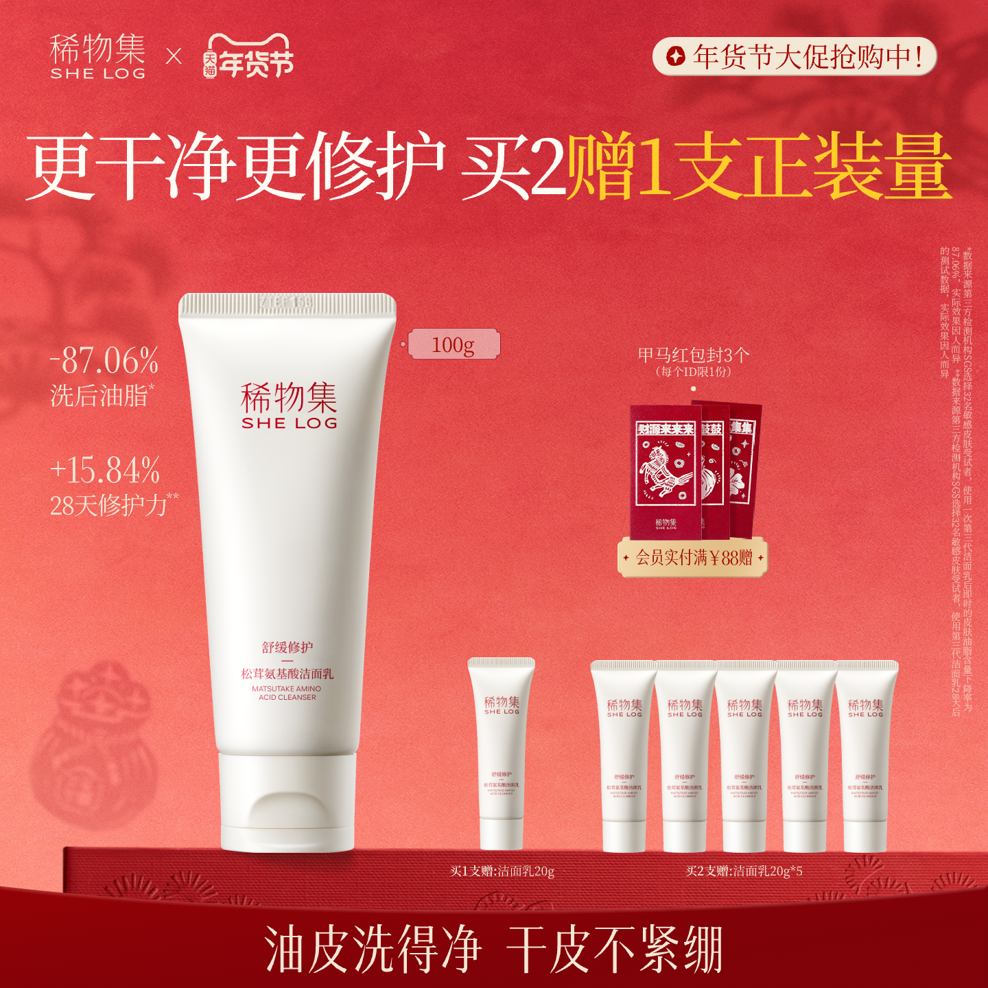 【亲肤不假滑】稀物集松茸菌菇氨基酸洗面奶女油皮清洁干皮洁面乳