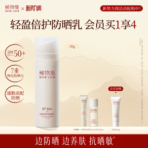 【立即抢购】稀物集小蘑伞轻透倍护防晒霜女SPF50+清爽面部防晒