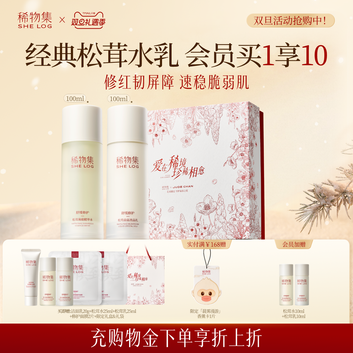 松茸菌菇套装 敏感肌补水保湿水乳